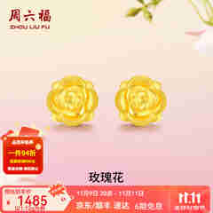 周六福（ZLF）  黄金耳钉女款玫瑰花耳针款足金耳饰 定价 1.28g