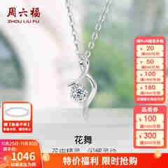 周六福（ZLF）  18K金钻石项链女气质钻石吊坠挂坠送女友节日礼物 吊坠+18k金白色O字链（约41cm+5cm ）