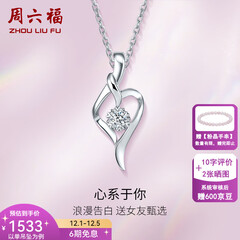 周六福（ZLF）  18k金钻石吊坠项链女款浪漫爱心挂坠T 爱心吊坠+18k金白色O字链（约41cm+5cm）