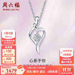 周六福（ZLF）  18k金钻石吊坠项链女款浪漫爱心挂坠T 爱心吊坠+18k金白色O字链（约41cm+5cm）