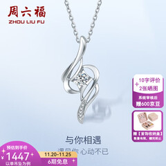 周六福（ZLF）  18K金钻石吊坠女小清新挂坠T 吊坠+18k金白色O字链（约41cm+5cm）