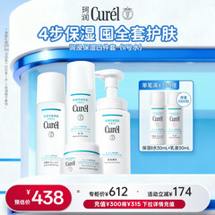 珂润（Curel）保湿四件套(洁面+2号水+乳液+面霜)护肤品 敏感肌男女适用