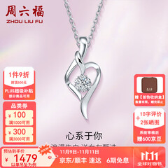 周六福（ZLF）  18k金钻石吊坠项链女款浪漫爱心挂坠T 爱心吊坠+18k金白色O字链（约41cm+5cm）