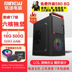 铭速I9级2640V4 RX5700TX8G独显吃鸡独显商务组装电脑办公学生游戏电脑主机 六核16G 500G入门随机独显套餐一