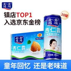 露露杏仁露经典240ml*20罐 杏仁露饮料早餐乳糖不耐