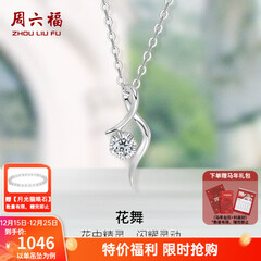 周六福（ZLF）圣诞礼物  18K金钻石项链女气质钻石吊坠挂坠节日 吊坠+18k金白色O字链（约41cm+5cm ）