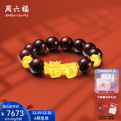 周六福（ZLF）圣诞礼物  黄金转运珠男款足金貔貅串珠小叶紫檀手串 定价  5.65g