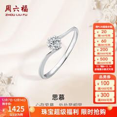 周六福（ZLF）  18K金钻石戒指女璀璨闪耀克拉效果六爪结婚求婚钻戒 5分 14号