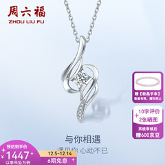 周六福（ZLF）  18K金钻石吊坠女小清新挂坠T 吊坠+18k金白色O字链（约41cm+5cm）