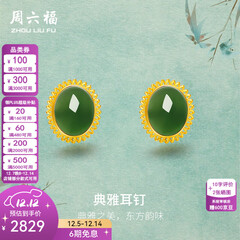 周六福（ZLF）  黄金金镶玉耳饰女和田碧玉弯勾耳钉礼物 现货（一对）