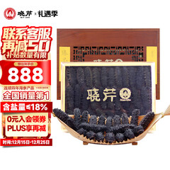 晓芹大连淡干海参88g 28-32头辽刺参 干货礼盒【联系客服领限量补贴】
