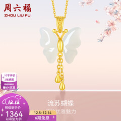 周六福（ZLF）  和田玉蝴蝶吊坠女足金金镶玉挂坠礼物 吊坠+18K黄O字链（41+5cm)