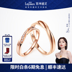 莱绅通灵对戒结婚情侣钻戒男女18K金求婚钻石戒指爱在比利时 【礼物推荐】女款18k玫瑰金 12号