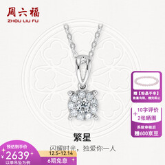 周六福（ZLF）  18K金钻石吊坠女群镶克拉效果项链送女友节日礼物 吊坠+18k金白色O字链（约41cm+5cm）