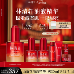林清轩红山茶花焕活淡纹精华液油液精华细腻毛孔熬夜必备节日礼物送人 油液精华30ml经典版