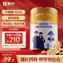 蒙牛 金装学生多维高钙高锌奶粉900g 添加DHA 核桃油 儿童青少年