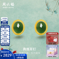 周六福（ZLF）圣诞礼物  黄金金镶玉耳饰女和田碧玉弯勾耳钉T 现货（一对）