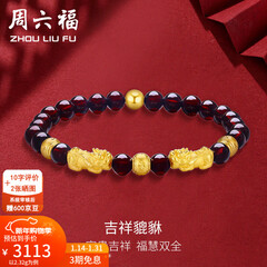 周六福（ZLF）新年礼物  黄金转运珠女款貔貅石榴石金珠手串足金手饰 定价 2.32g