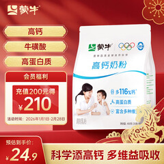 蒙牛高钙成人奶粉400g 营养早餐 便捷条装