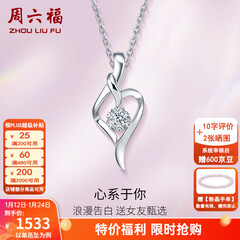 周六福（ZLF）新年礼物  18k金钻石吊坠项链女款浪漫爱心挂坠T 爱心吊坠+18k金白色O字链（约41cm+5cm）