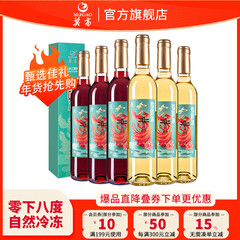 莫高（MOGAO）锦妍冰酒 甜白葡萄酒红酒 微醺甜果酒雷司令混酿 年货礼盒 500ml*6瓶3红3白整箱装