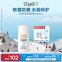 珂润（Curel）保湿温和防晒乳液30ml SPF15PA++护肤品敏肌适用男女通用新年礼物