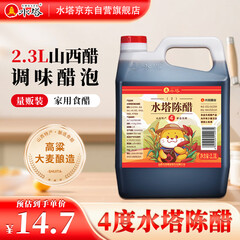 水塔陈醋4度2.3L量贩装山西醋 凉拌调味饺子蘸料醋泡黑豆腌制