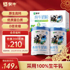 蒙牛纯牛奶粉700g*2礼盒装 生牛乳 高钙 男士女士全家奶粉 营养送礼