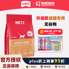 玫斯（metz）全价猫粮无谷物成猫幼猫主粮英短美短通用猫粮宠物食品 【无谷】全价成猫粮6.8kg