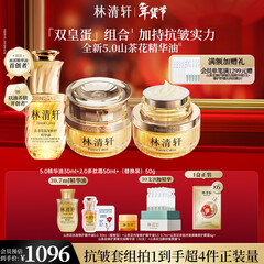林清轩山茶花多肽抗皱面霜抗皱精华油修护保湿紧致元旦礼物送女友送男友 【双皇蛋组合】30ml+50ml