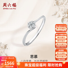 周六福（ZLF）新年礼物  18K金钻石戒指女璀璨闪耀克拉效果六爪结婚求婚钻戒 5分 14号