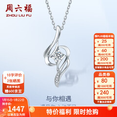 周六福（ZLF）新年礼物  18K金钻石吊坠女小清新挂坠T 吊坠+18k金白色O字链（约41cm+5cm）