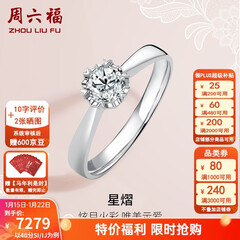 周六福（ZLF）新年礼物  18K金钻石戒指女0.4克拉效果求婚订婚结婚钻戒T 42分 SI/IJ 10号