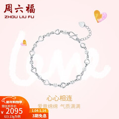 周六福（ZLF）新年礼物  PT950铂金手链女款闪耀百搭心心相连手饰 16cm+尾链2cm - 3.2g