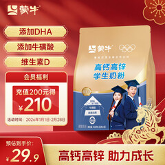 蒙牛铂金装 高锌高钙学生奶粉400g 青少年成人奶粉 便捷条装