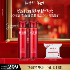 林清轩（Forest cabin）红山茶焕活淡纹精华水爽肤水修护抗皱抗氧化补水保湿节日礼物 【全新淡纹】200ml*2