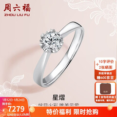 周六福（ZLF）新年礼物  18K金钻石戒指女0.4克拉效果求婚订婚结婚钻戒T 42分 SI/IJ 10号