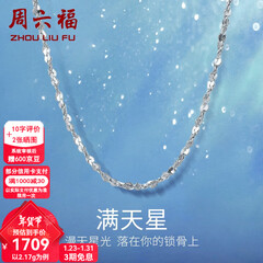 周六福（ZLF）新年礼物  铂金项链女款PT950满天星白金素链闪耀锁骨链 42cm - 2.2g 锁骨链