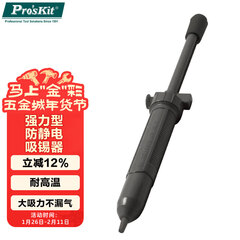 宝工（Pro'sKit）强力型防静电手动吸锡器吸锡泵 防滑设计耐高温 DP-366A