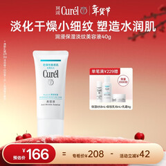 珂润（Curel）保湿淡纹美容液40g 护肤品化妆品补水敏肌适用成毅代言新年礼物