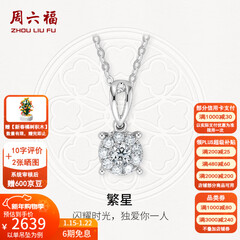 周六福（ZLF）新年礼物  18K金钻石吊坠女群镶克拉效果项链节日 吊坠+18k金白色O字链（约41cm+5cm）