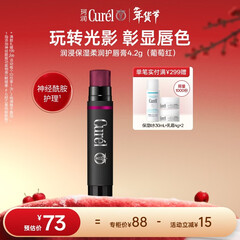 珂润（Curel）保湿柔润护唇膏4.2g(葡萄红)缓解干燥敏感肌适用新色上市新年礼物