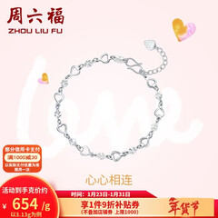 周六福（ZLF）新年礼物  PT950铂金手链女款闪耀百搭心心相连手饰 16cm+尾链2cm - 3.2g
