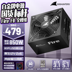 长城（Great Wall）额定850W F8白金牌全模组电脑电源（ATX3.1标准/原生PCIe5.1/自动启停/全电压/闪电加速）