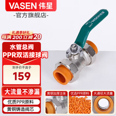 伟星 PPR双活接球阀门 大流量全开合双热熔铜球水管总阀 4分6分配件 （4分）20管 热熔双活接球阀