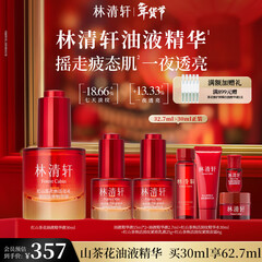 林清轩【于适同款】红山茶花焕活淡纹精华液油液精华情人节礼物送女友 油液精华30ml经典版