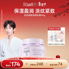 珂润（Curel）淡纹紧致保湿乳霜40g 保湿霜紧致弹润敏感肌适用成毅代言新年礼物