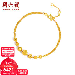 周六福（ZLF）新年礼物 黄金手链女款转运珠手链花纹光珠双层O字链金手链 计价 17cm - 4.16g