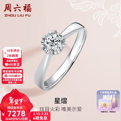 周六福（ZLF）情人节礼物  18K金钻石戒指女0.4克拉效果求婚订婚结婚钻戒T 42分 SI/IJ 10号