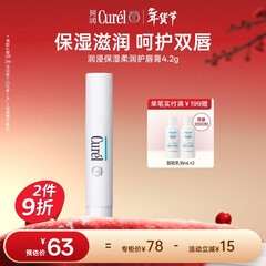 珂润（Curel）保湿润唇膏4.2g滋润补水唇部护理唇膏敏感肌男女适用新年礼物